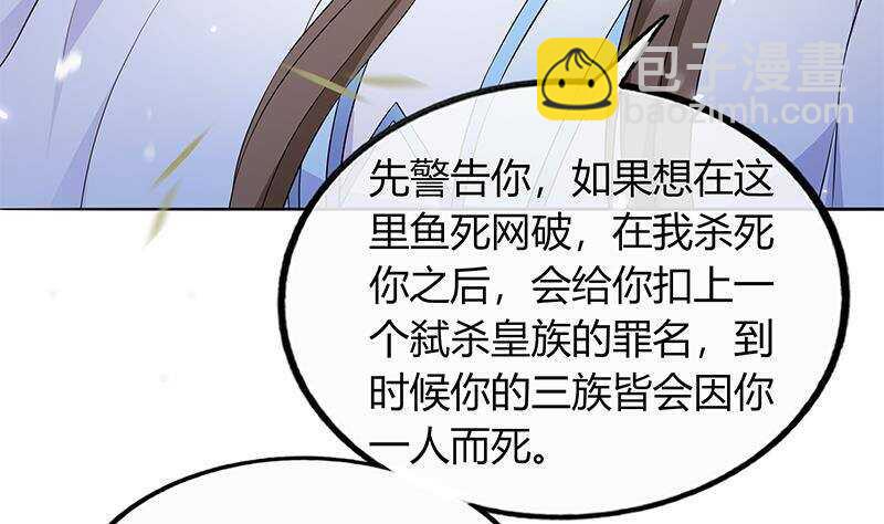 《凤命为凰》第46话 民变的秘密 第25页