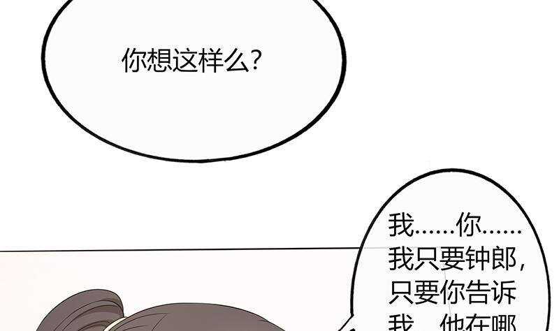 《凤命为凰》第46话 民变的秘密 第26页