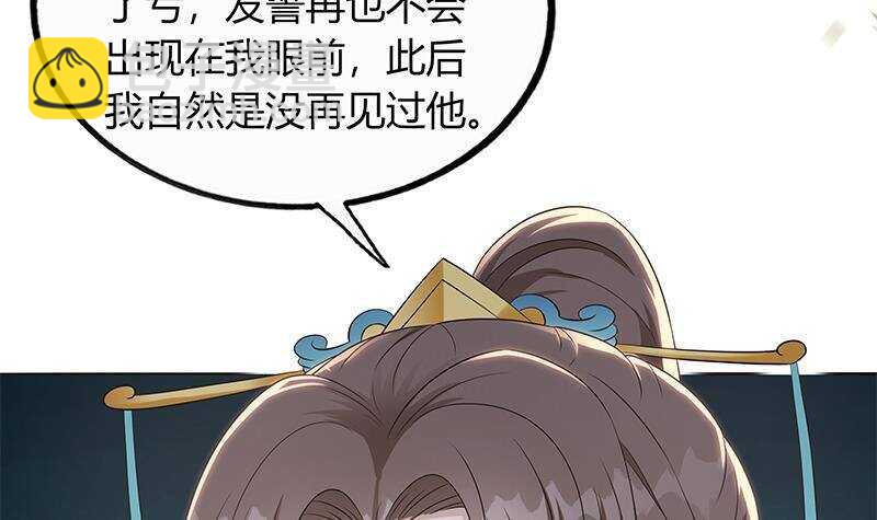 《凤命为凰》第46话 民变的秘密 第30页