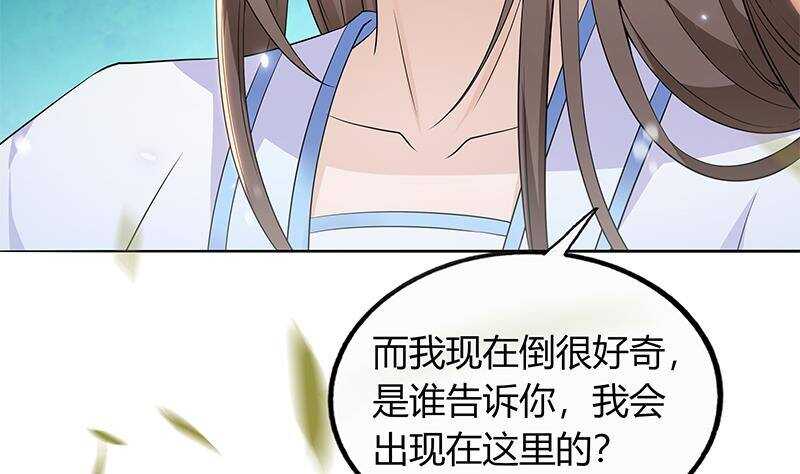 《凤命为凰》第46话 民变的秘密 第32页