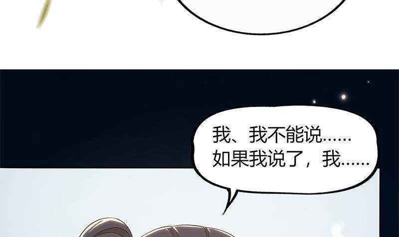 《凤命为凰》第46话 民变的秘密 第33页