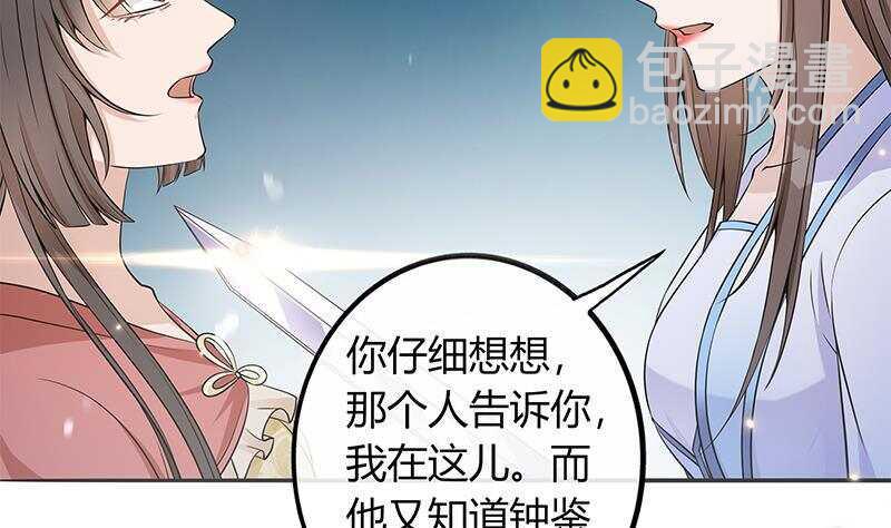 《凤命为凰》第46话 民变的秘密 第38页