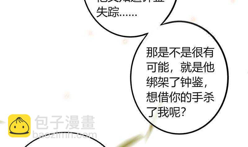 《凤命为凰》第46话 民变的秘密 第39页