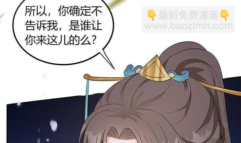 《凤命为凰》第46话 民变的秘密 第40页