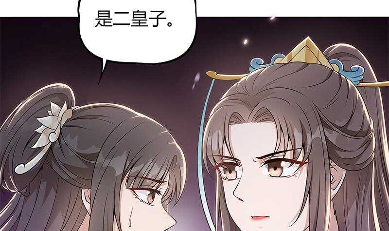 《凤命为凰》第46话 民变的秘密 第47页