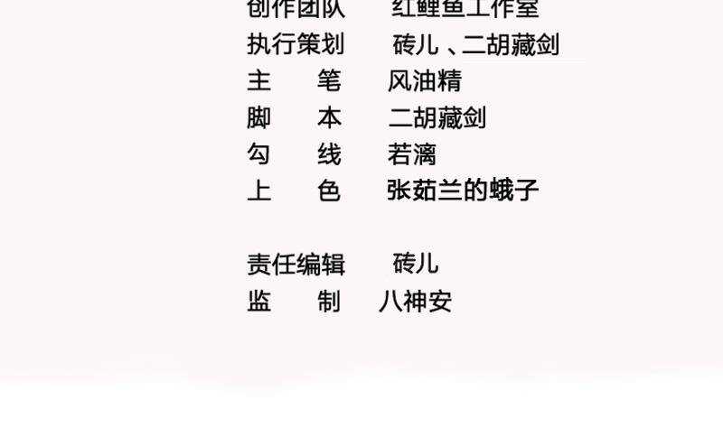 《凤命为凰》第46话 民变的秘密 第4页