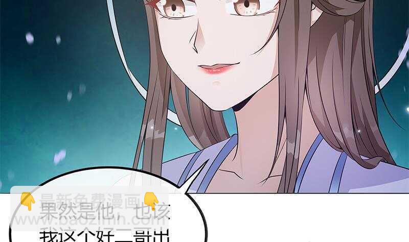 《凤命为凰》第46话 民变的秘密 第50页