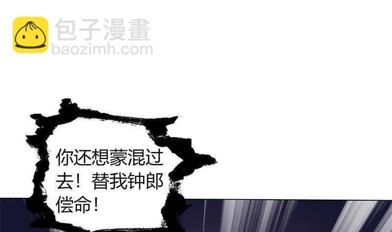 《凤命为凰》第46话 民变的秘密 第5页