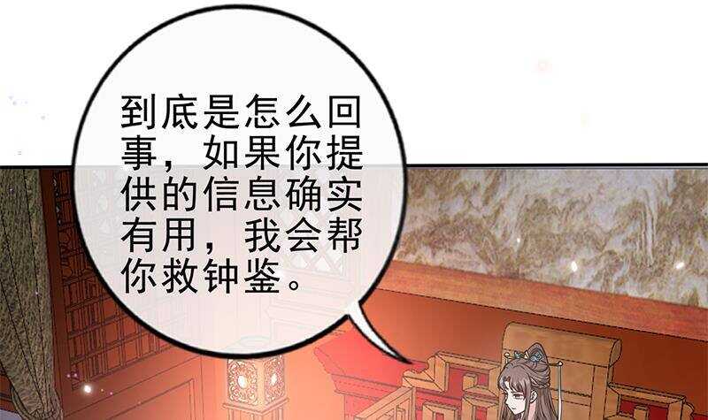 《凤命为凰》第47话 演技大爆发 第12页