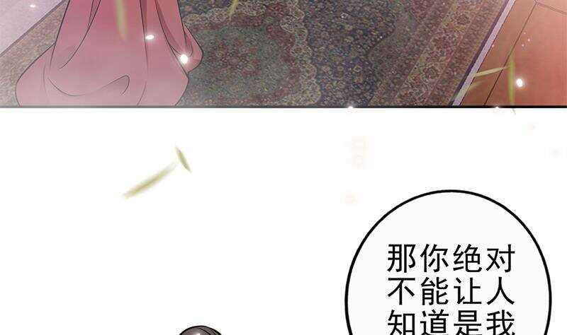 《凤命为凰》第47话 演技大爆发 第14页