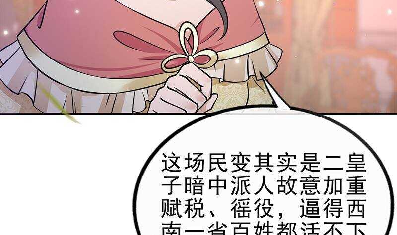 《凤命为凰》第47话 演技大爆发 第16页