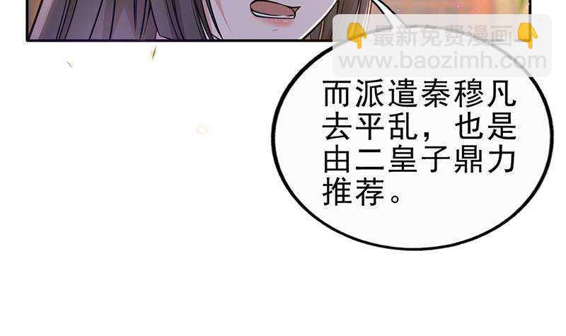 《凤命为凰》第47话 演技大爆发 第18页