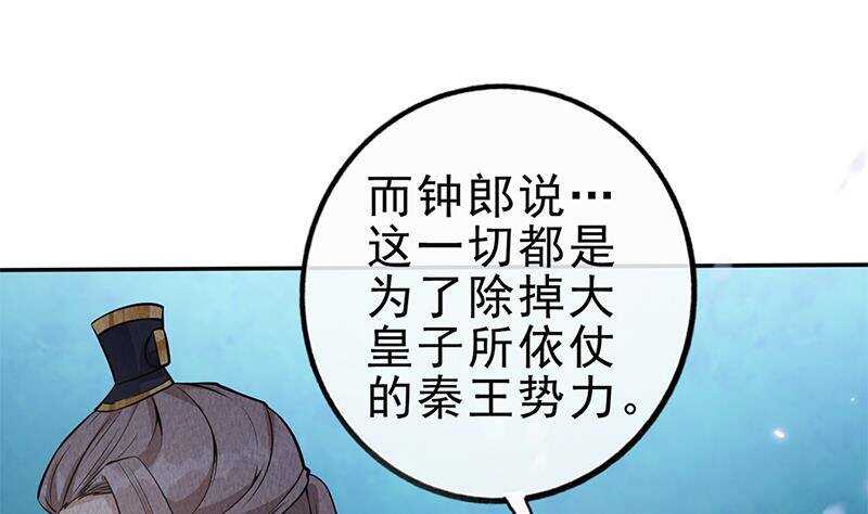 《凤命为凰》第47话 演技大爆发 第19页