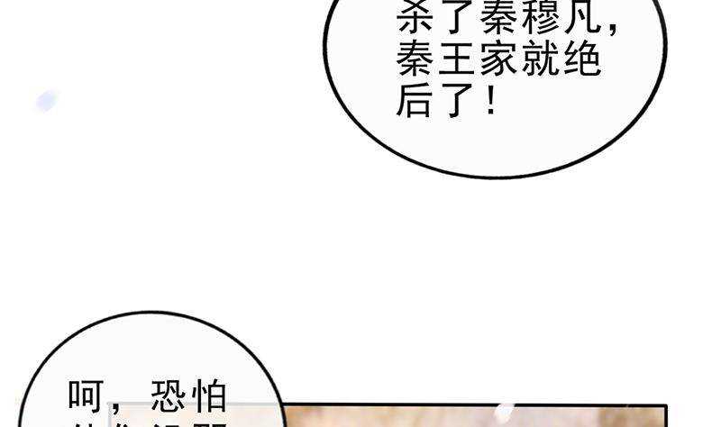 《凤命为凰》第47话 演技大爆发 第22页