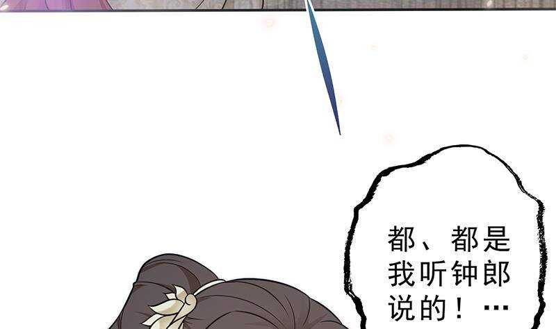 《凤命为凰》第47话 演技大爆发 第31页