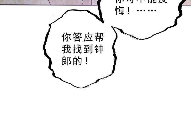 《凤命为凰》第47话 演技大爆发 第34页