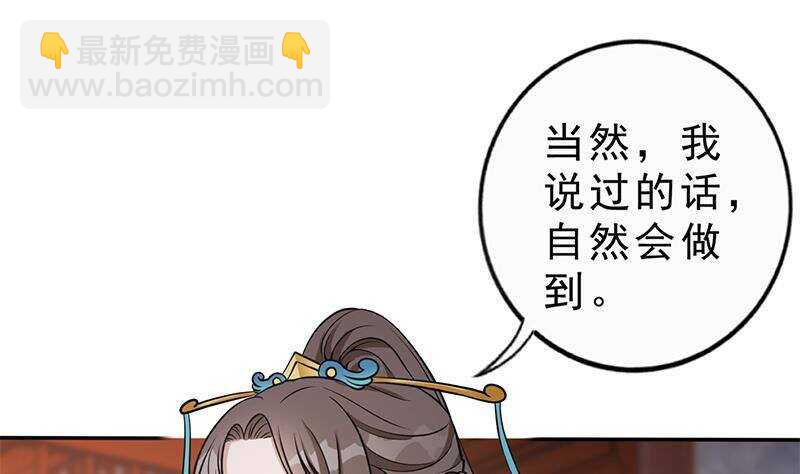 《凤命为凰》第47话 演技大爆发 第35页