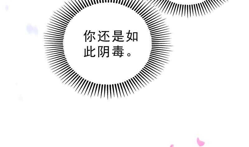 《凤命为凰》第47话 演技大爆发 第40页