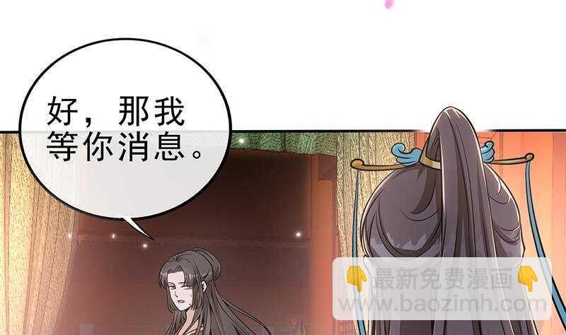 《凤命为凰》第47话 演技大爆发 第41页