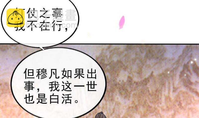 《凤命为凰》第47话 演技大爆发 第43页