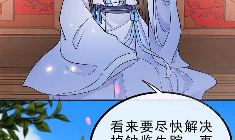 《凤命为凰》第47话 演技大爆发 第45页