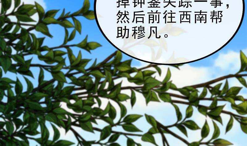 《凤命为凰》第47话 演技大爆发 第46页
