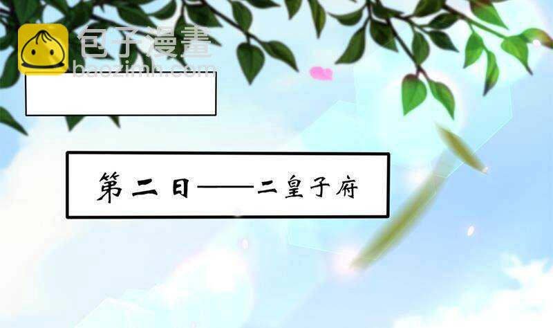 《凤命为凰》第47话 演技大爆发 第47页