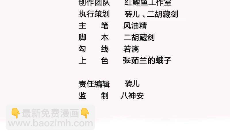 《凤命为凰》第47话 演技大爆发 第4页