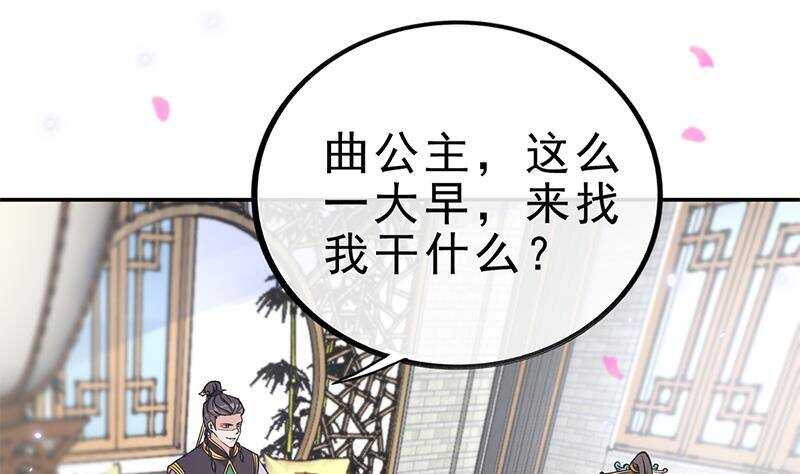 《凤命为凰》第47话 演技大爆发 第50页