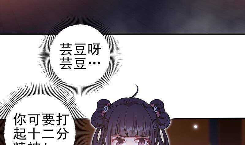 《凤命为凰》第47话 演技大爆发 第9页