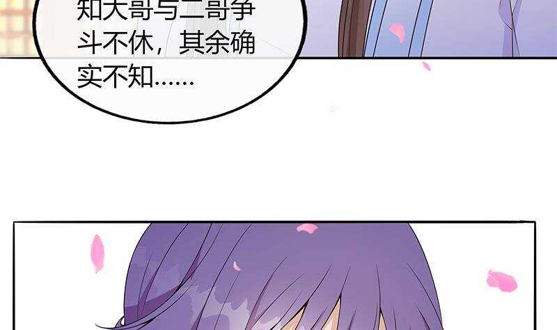 《凤命为凰》第44话 真的只是告密？ 第13页