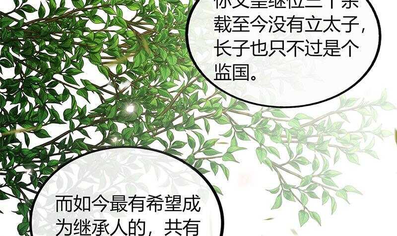 《凤命为凰》第44话 真的只是告密？ 第15页