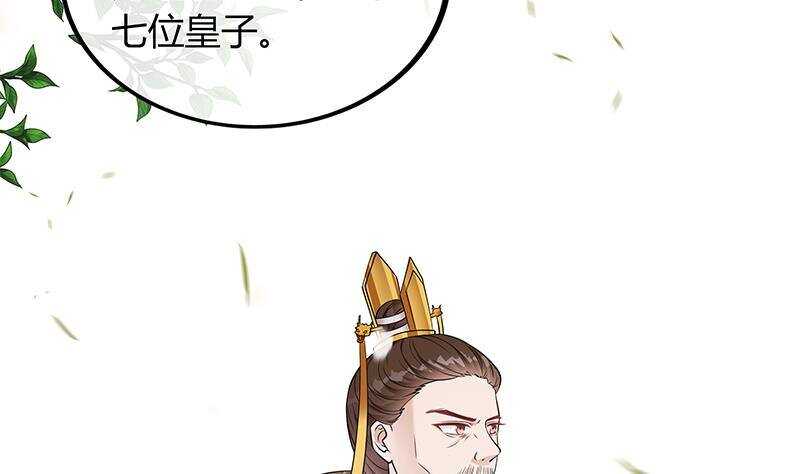 《凤命为凰》第44话 真的只是告密？ 第16页