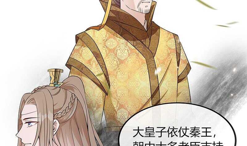 《凤命为凰》第44话 真的只是告密？ 第17页