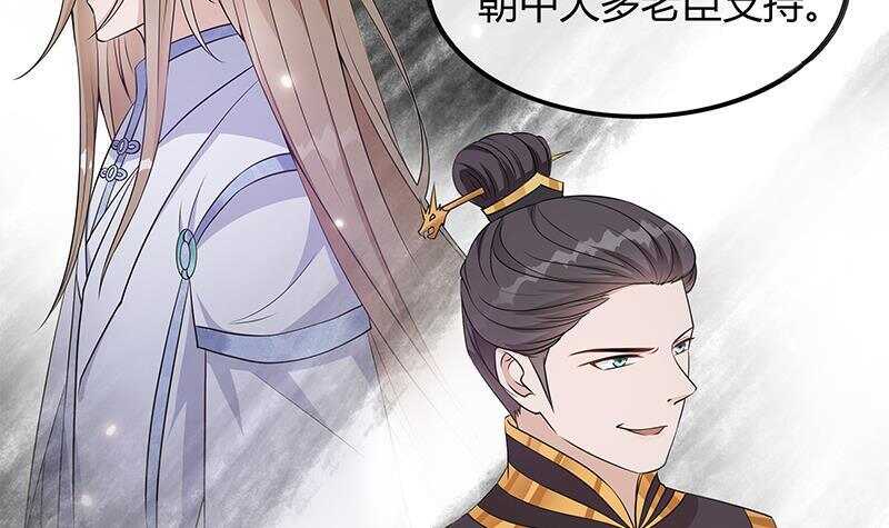 《凤命为凰》第44话 真的只是告密？ 第18页