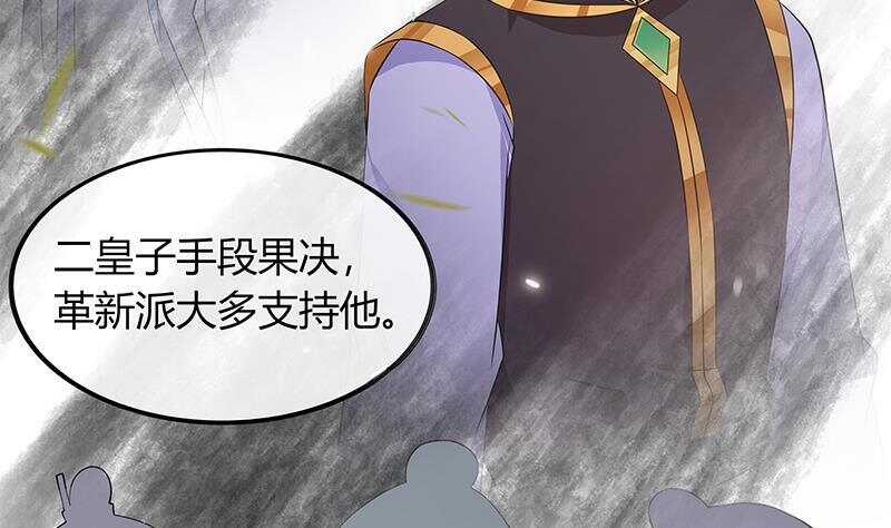 《凤命为凰》第44话 真的只是告密？ 第19页