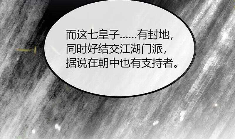 《凤命为凰》第44话 真的只是告密？ 第22页