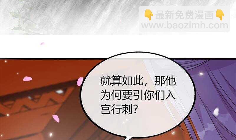 《凤命为凰》第44话 真的只是告密？ 第23页