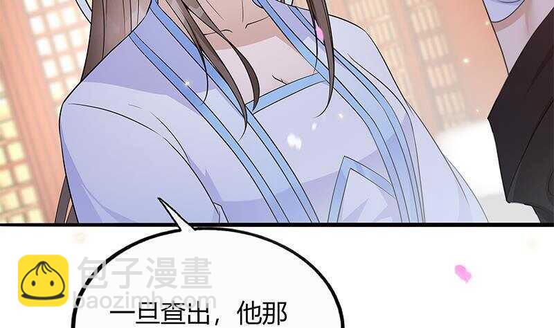 《凤命为凰》第44话 真的只是告密？ 第25页