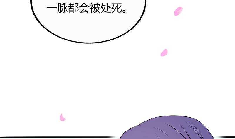 《凤命为凰》第44话 真的只是告密？ 第26页