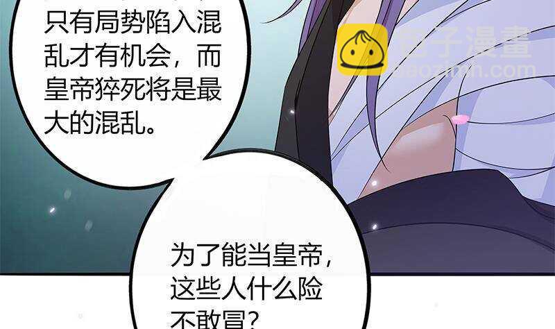 《凤命为凰》第44话 真的只是告密？ 第28页