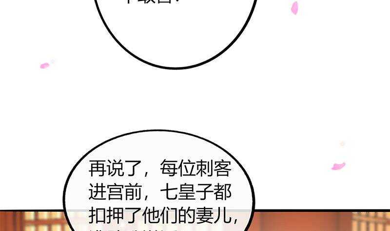 《凤命为凰》第44话 真的只是告密？ 第29页
