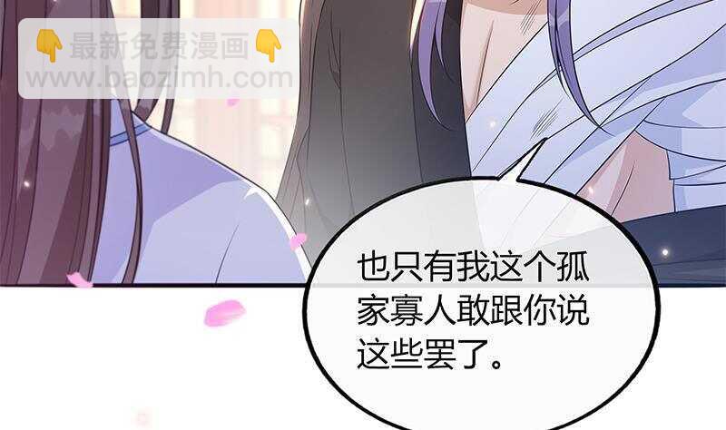 《凤命为凰》第44话 真的只是告密？ 第31页