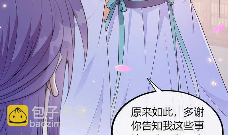 《凤命为凰》第44话 真的只是告密？ 第34页