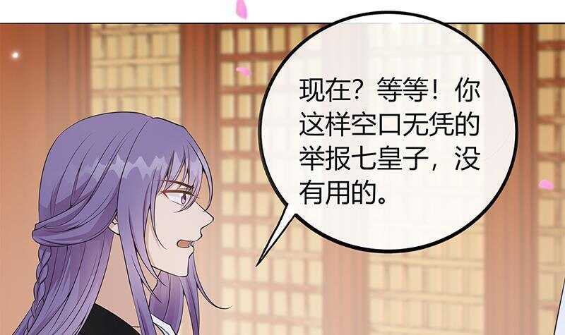 《凤命为凰》第44话 真的只是告密？ 第36页