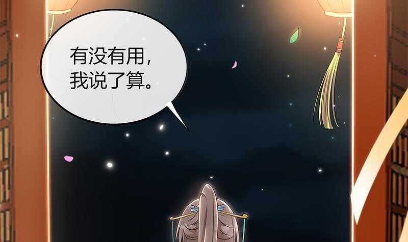 《凤命为凰》第44话 真的只是告密？ 第39页
