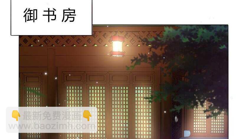 《凤命为凰》第44话 真的只是告密？ 第44页