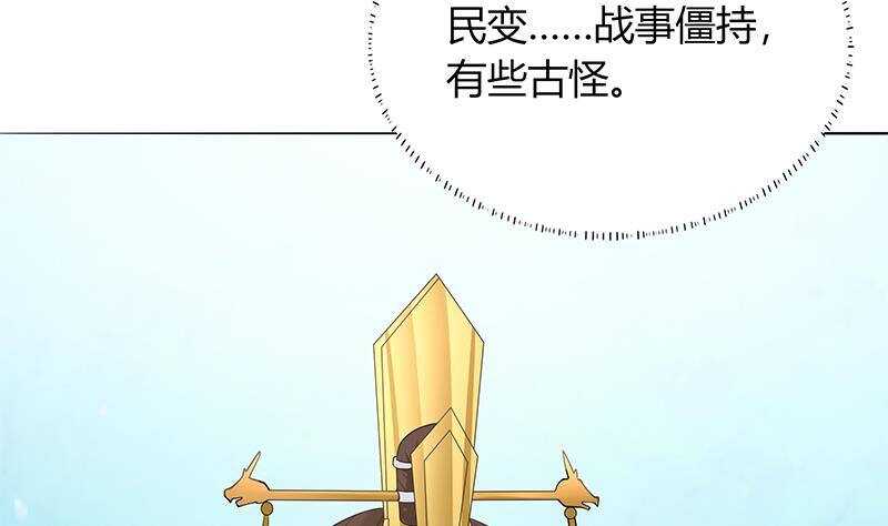 《凤命为凰》第44话 真的只是告密？ 第46页