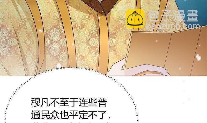 《凤命为凰》第44话 真的只是告密？ 第48页
