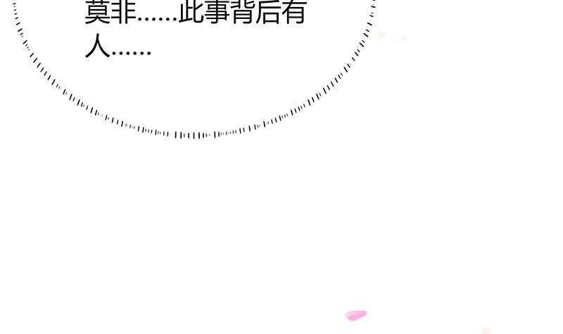 《凤命为凰》第44话 真的只是告密？ 第49页